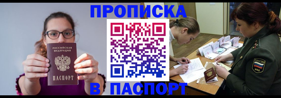 прописка от собственника в Чкаловске
