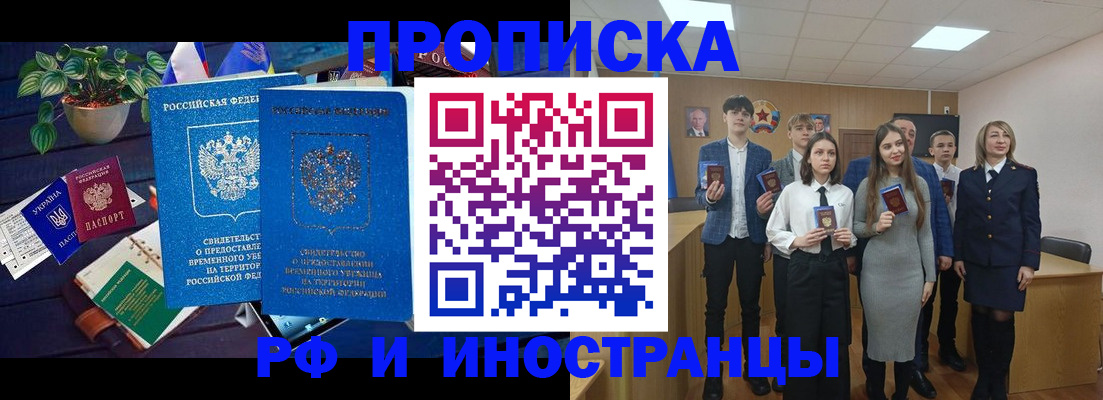 временная регистрация гарантия в Чкаловске