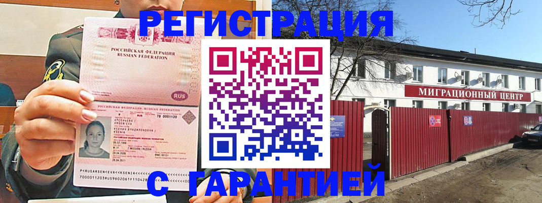 временная регистрация недорого в Чкаловске